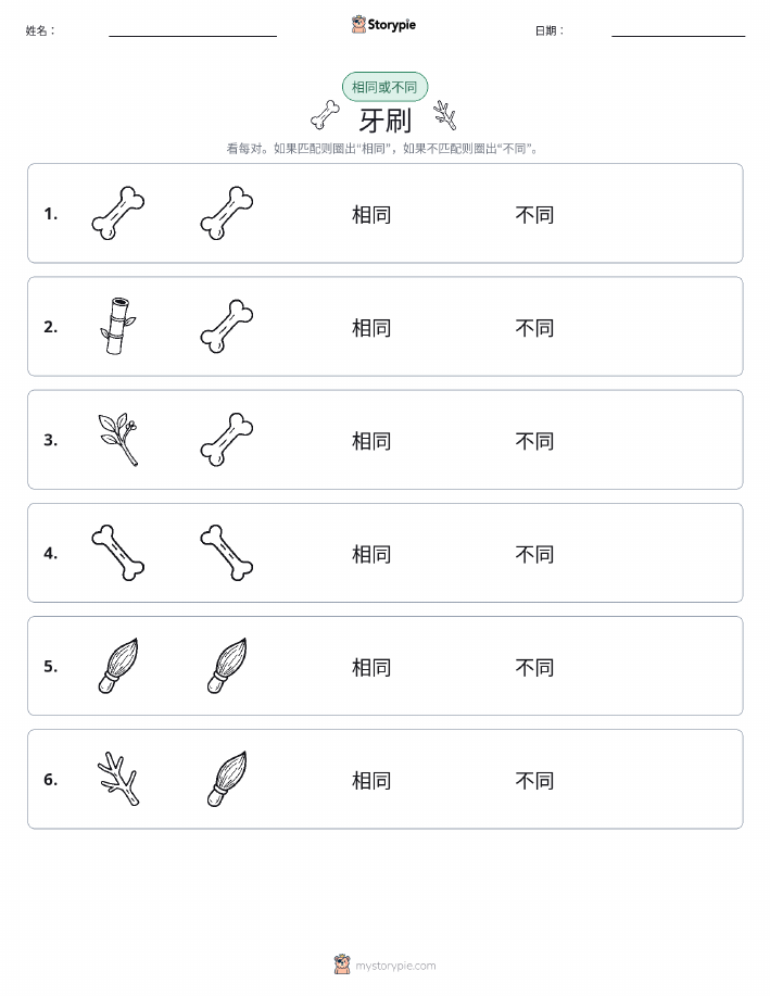 相同或不同