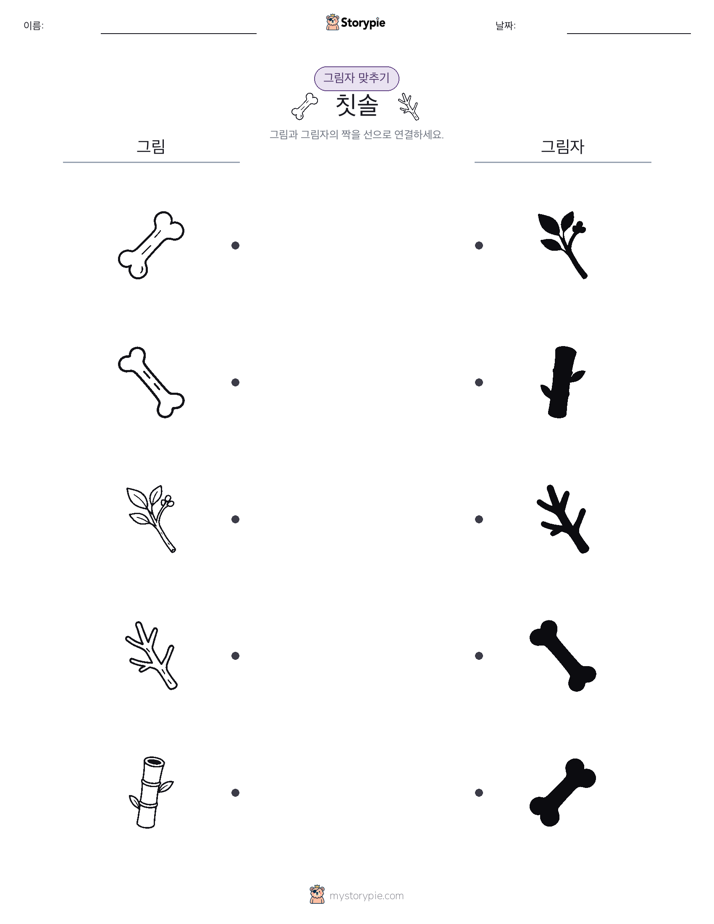 그림자 맞추기
