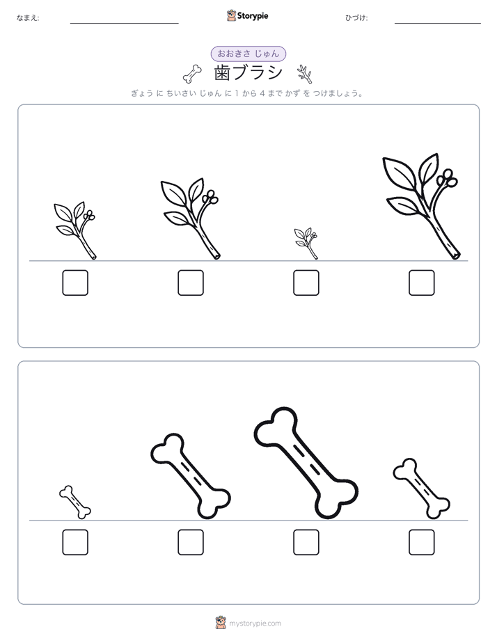 サイズ順