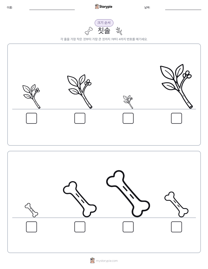 크기 순서