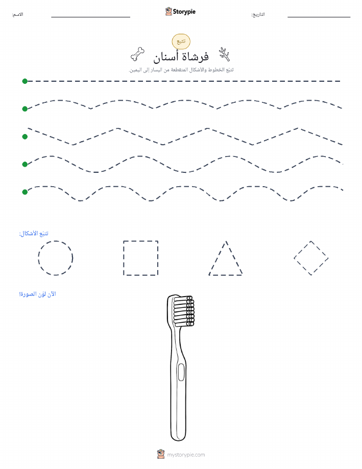 تتبع