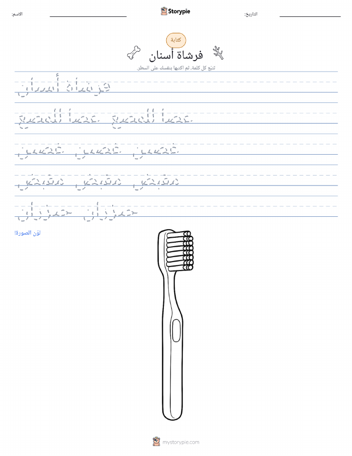 تمرين الكتابة