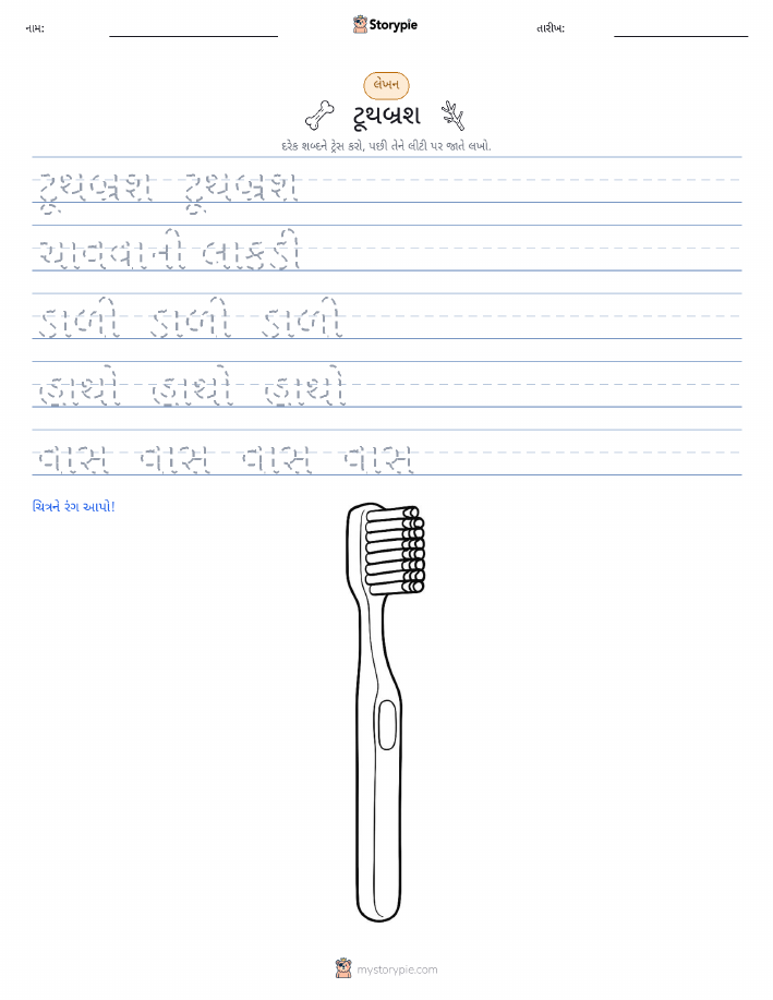 લખાણ પ્રેક્ટિસ