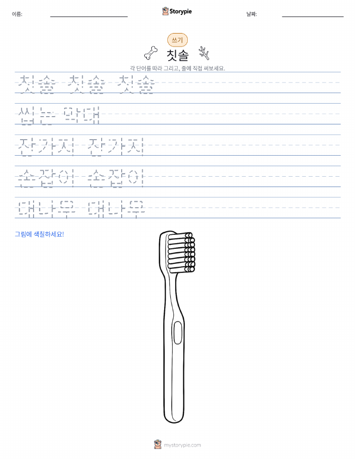 쓰기 연습