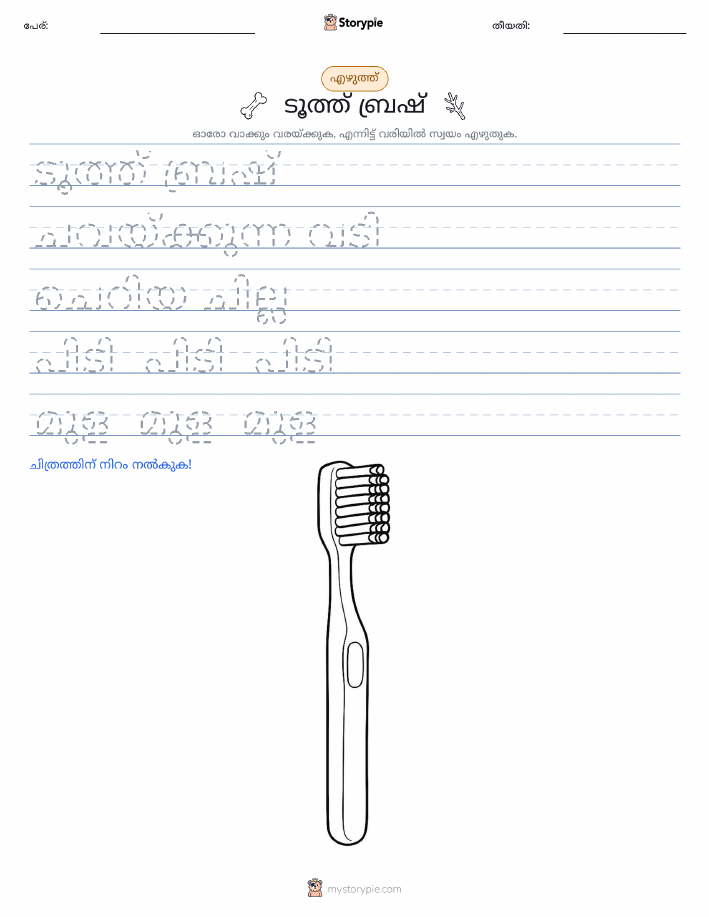 എഴുത്ത് പരിശീലനം