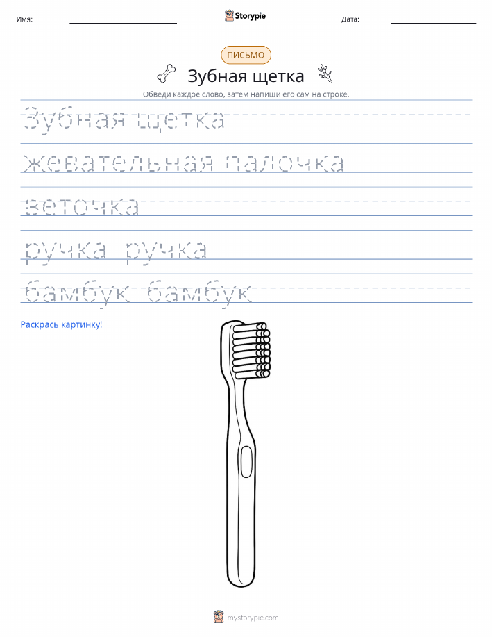 Практика письма