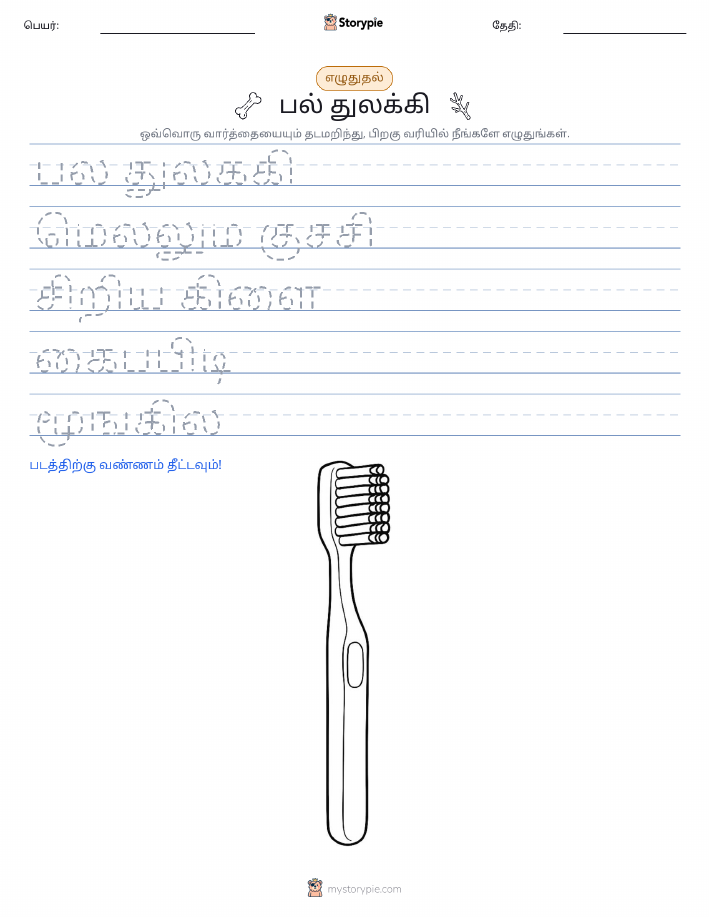 எழுத்து பயிற்சி