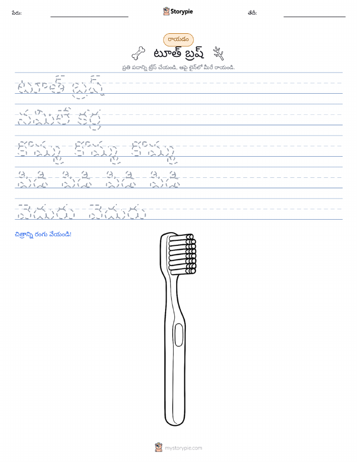 రాయడం సాధన