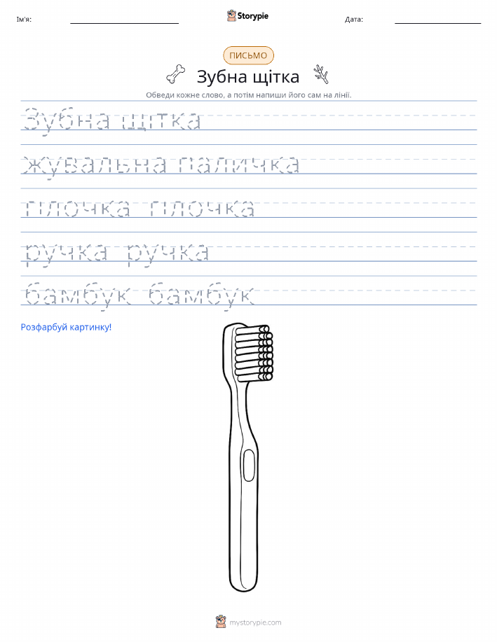 Практика письма