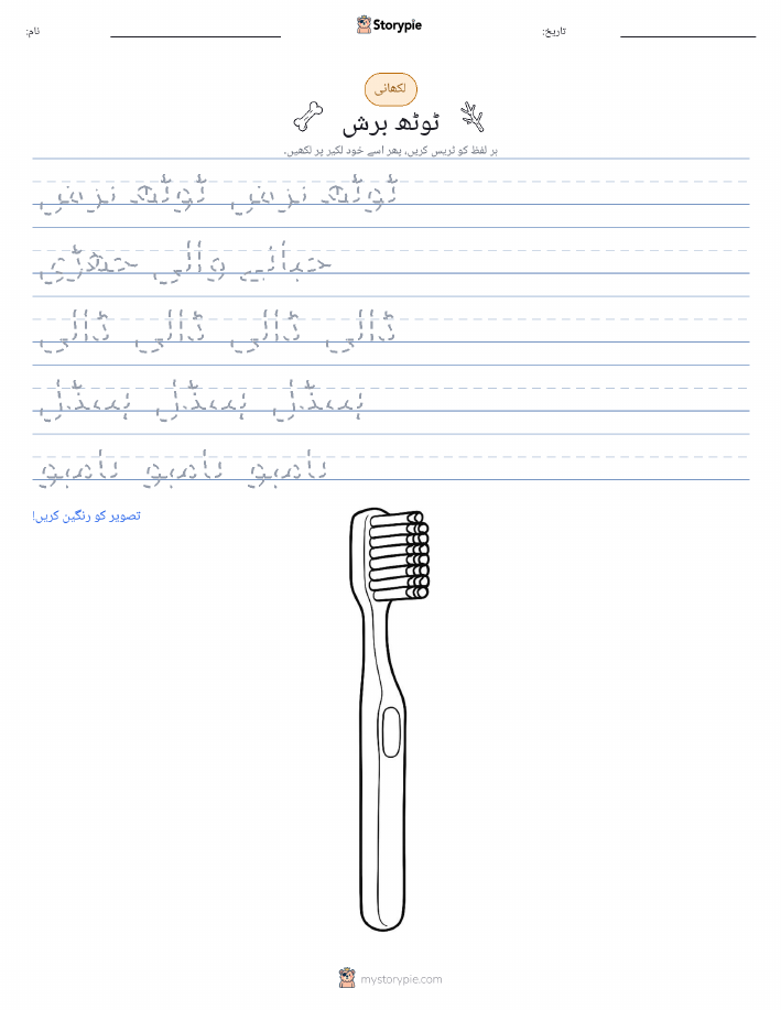 تحریری مشق
