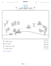 معاينة ورقة العمل القابلة للطباعة تحديد الموقع بالصدى
