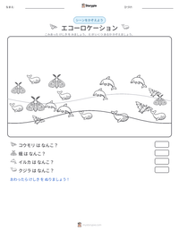 エコーロケーション の印刷可能ワークシートプレビュー