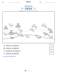 반향정위 인쇄 가능한 워크시트 미리보기