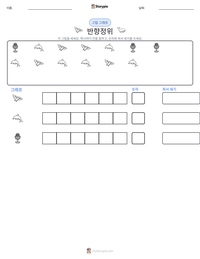 반향정위 인쇄 가능한 워크시트 미리보기