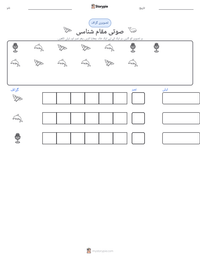 صوتی مقام شناسی پرنٹ کرنے کے قابل ورکشیٹ کا پیش نظارہ