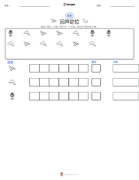 回声定位 可打印工作表预览