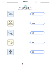 回声定位 可打印工作表预览