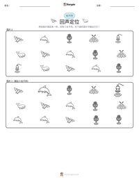 回声定位 可打印工作表预览