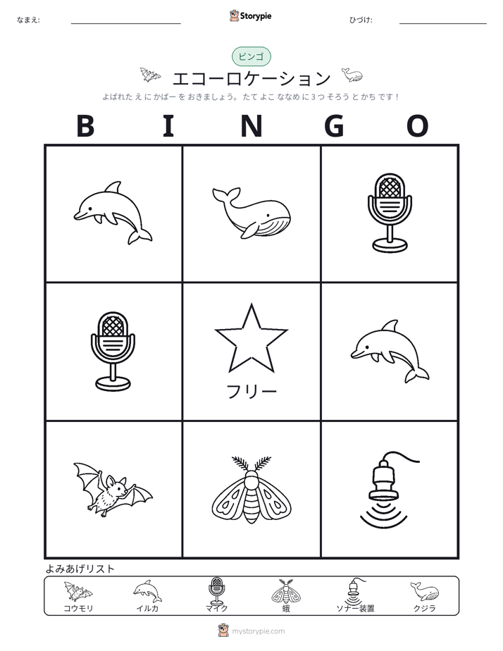 ピクチャービンゴ