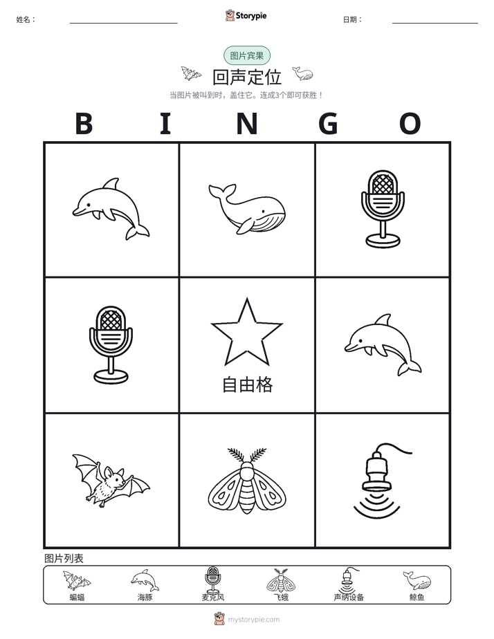 图片宾果
