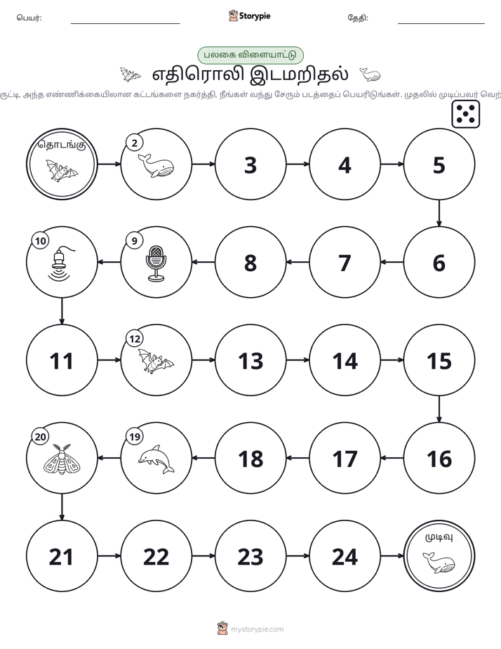 ரோல் & நகரும் விளையாட்டு