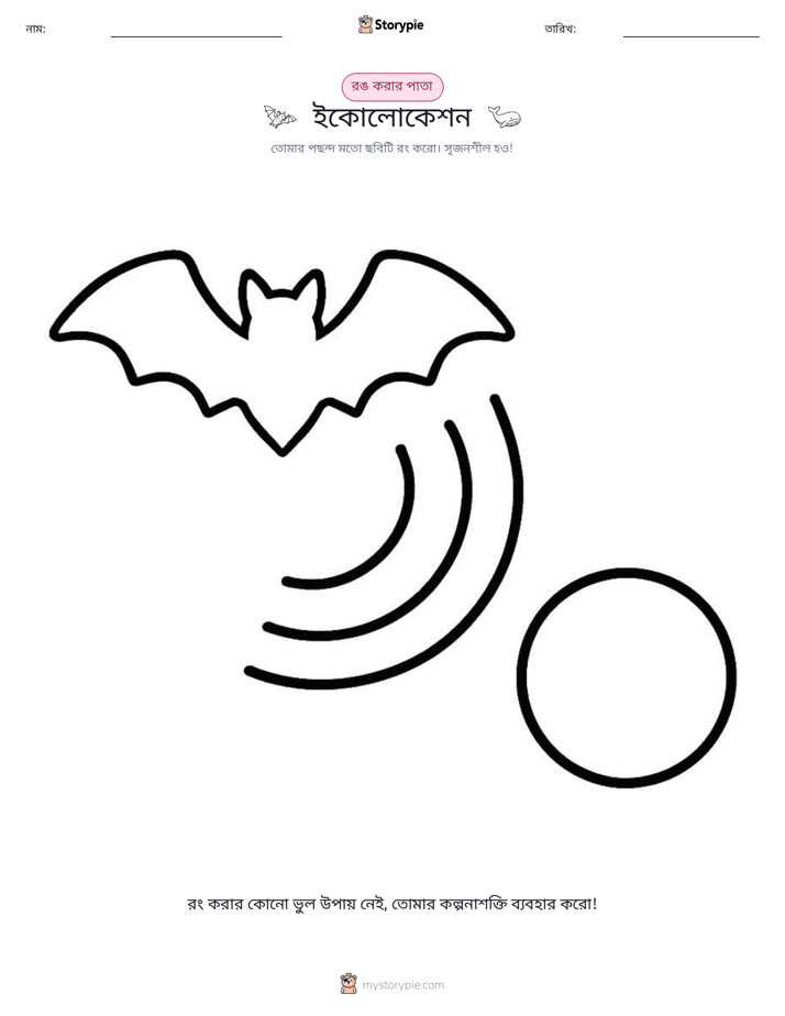 রঙ করার পৃষ্ঠা