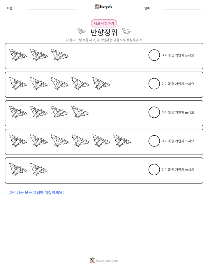 세기 및 색칠하기