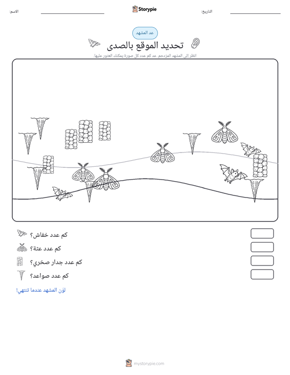 مشهد العد