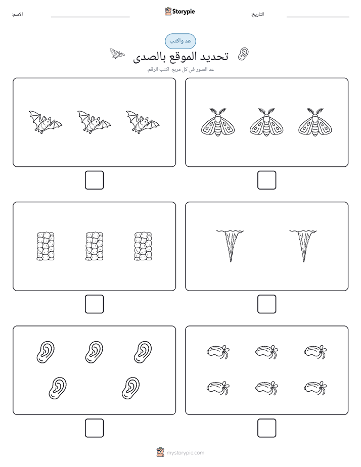 عد و اكتب