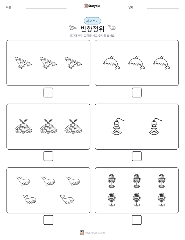 세고 쓰기
