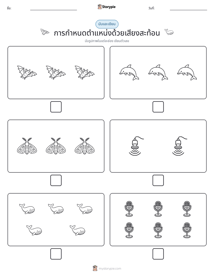 นับ & เขียน