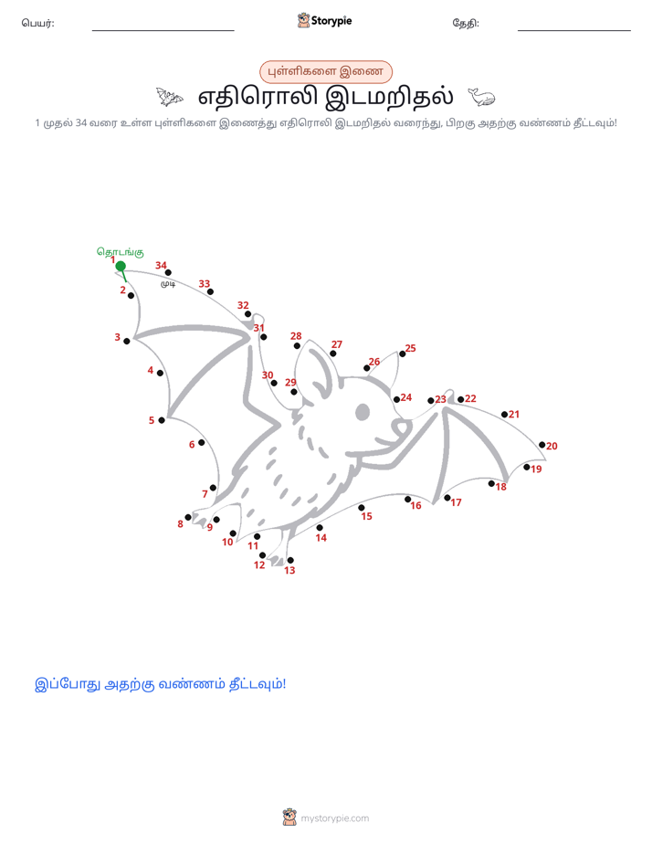முத்து இணைப்பு