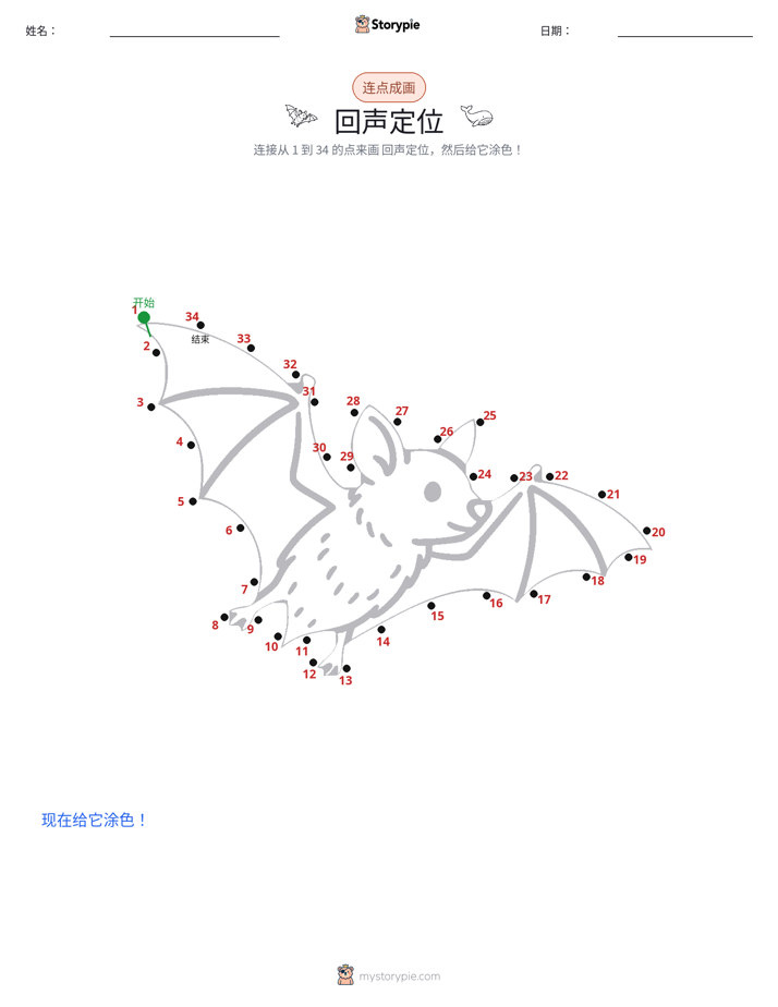 连点成线