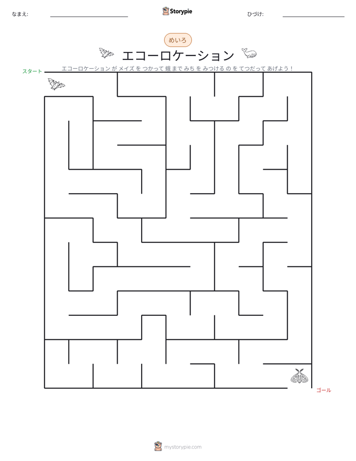 迷路