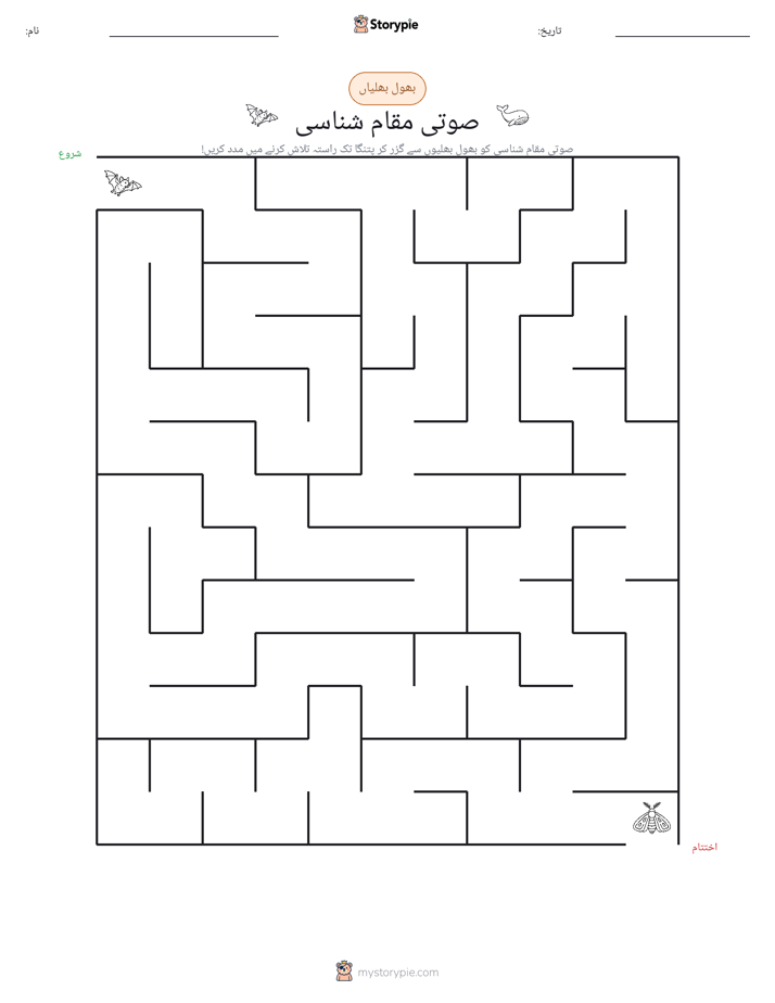 بھول بھلیاں