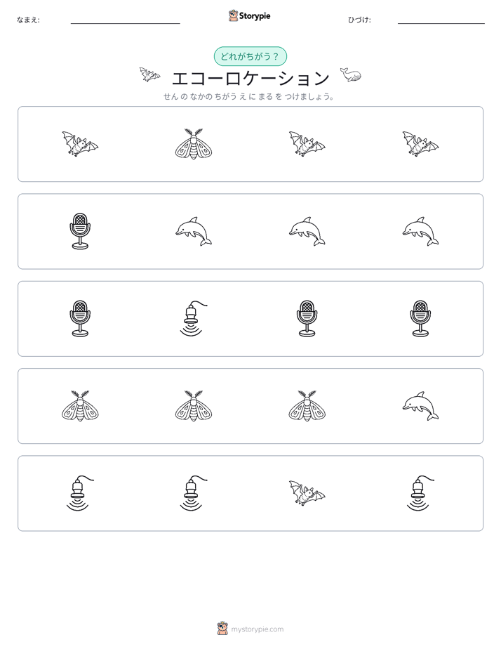 異なるものを見つけよう