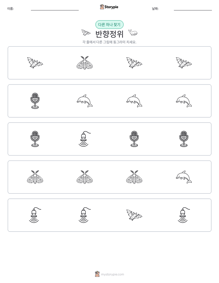 이상한 것 찾기