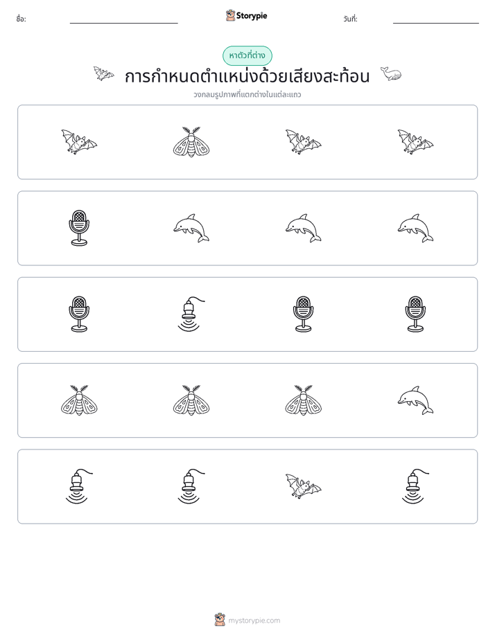 ตัวที่แตกต่าง