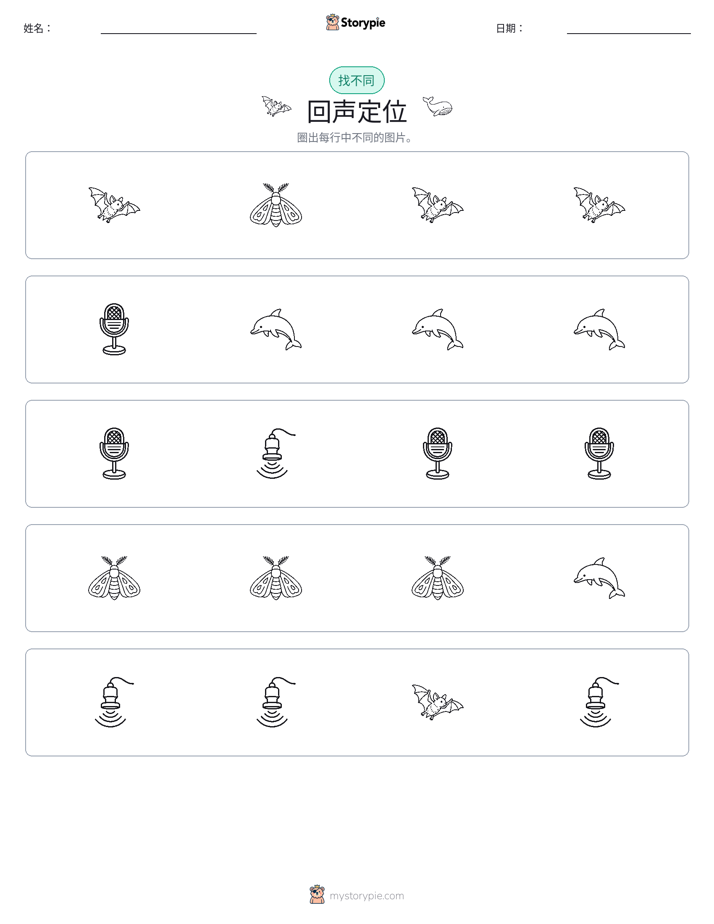找不同