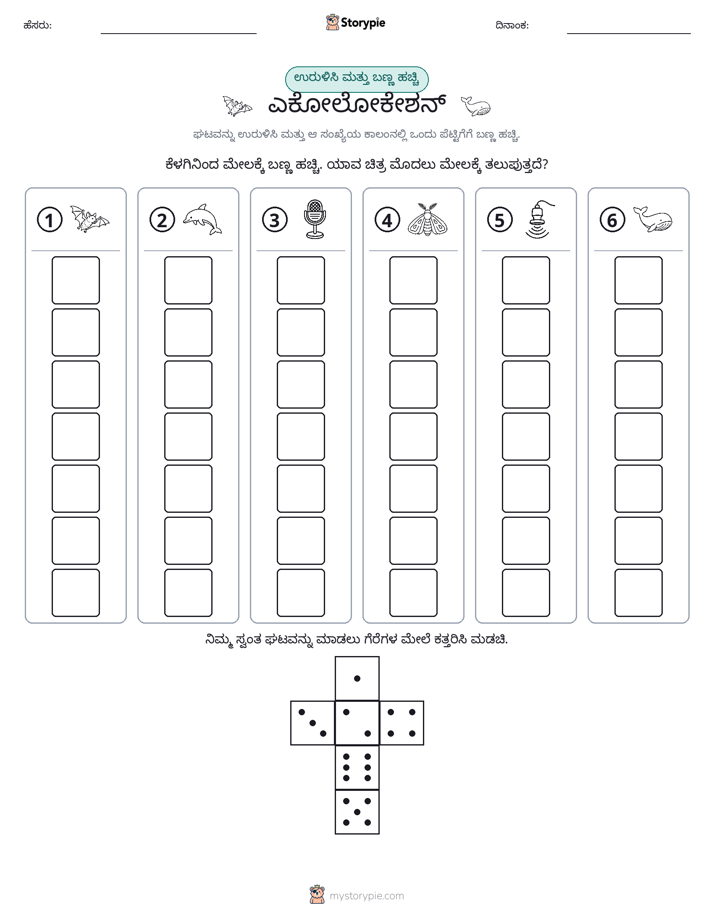 ರೋಲ್ & ಬಣ್ಣ
