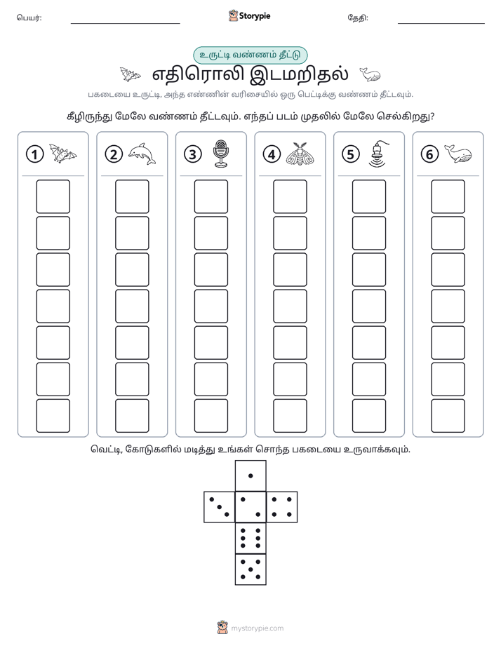 ரோல் & நிறம்