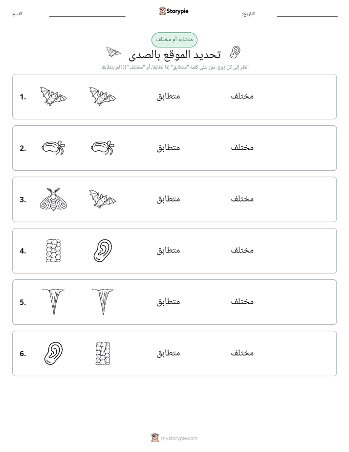 نفس أو مختلف