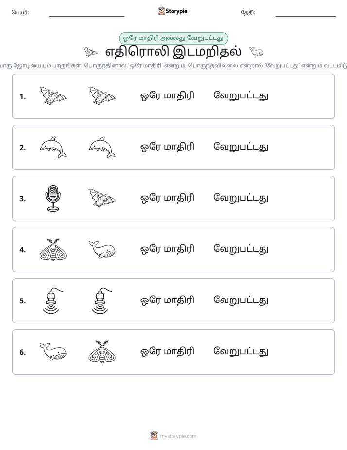 அதே அல்லது மாறுபட்டது