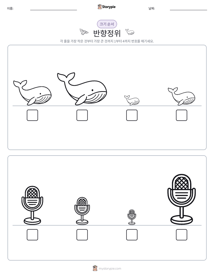 크기 순서