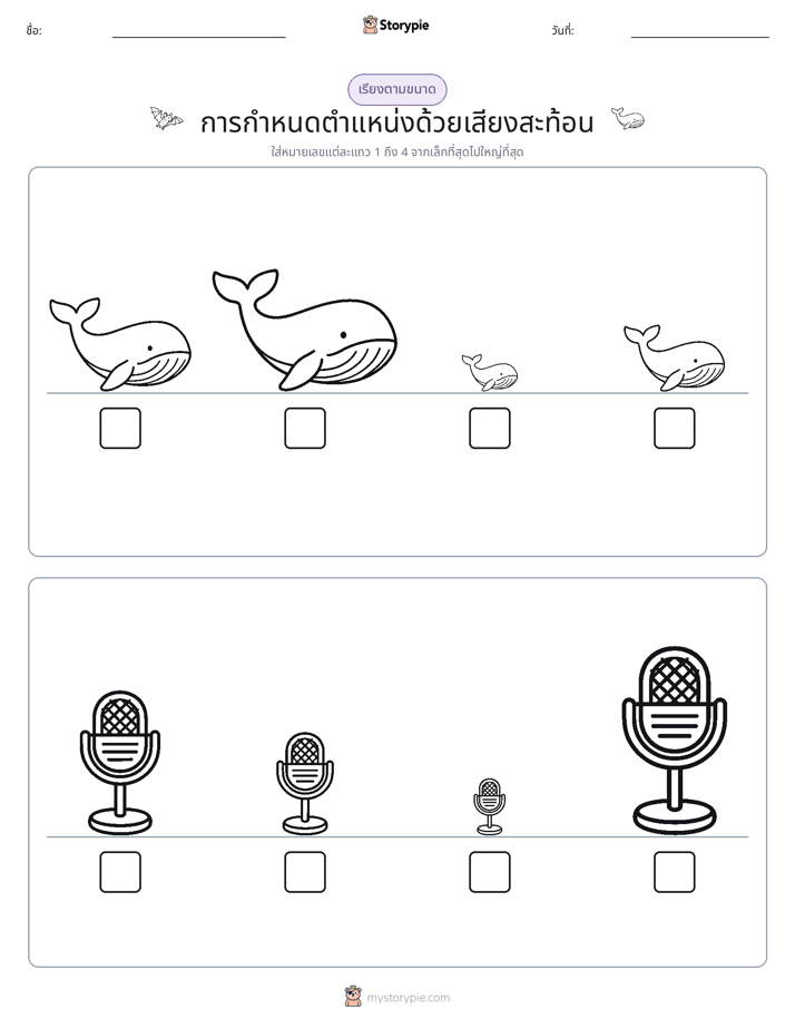 ลำดับขนาด