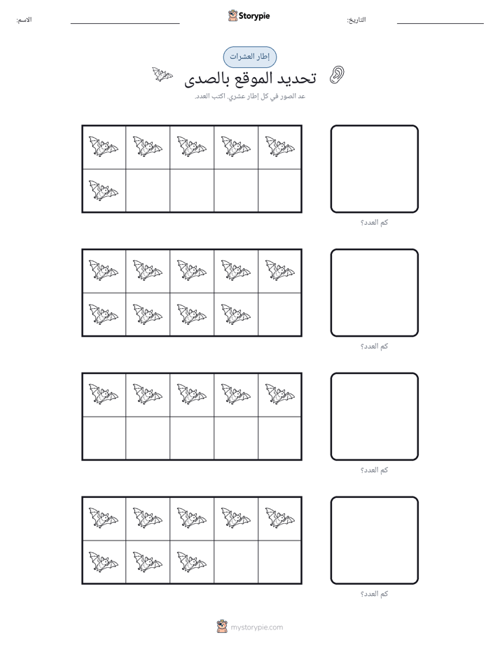 إطار العشرة