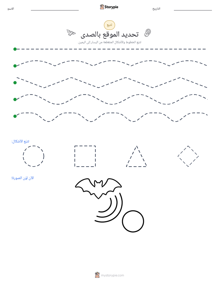 تتبع