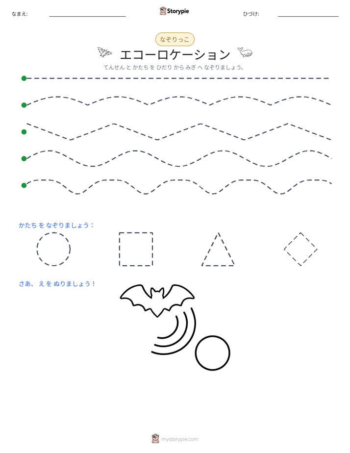 トレース