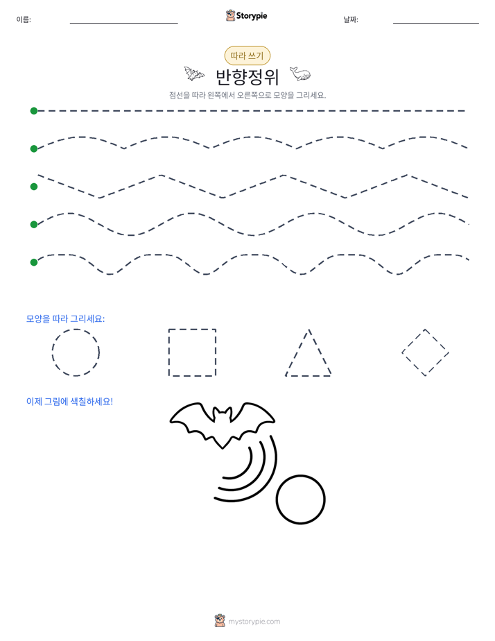 따라 쓰기