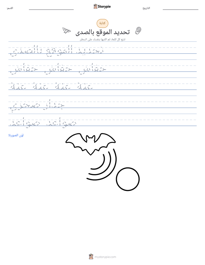 تمرين الكتابة